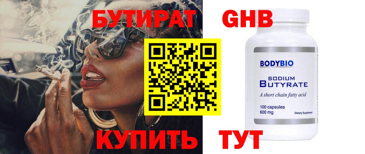 БУТИРАТ Butirat  Вход с VPN  Фурманов 