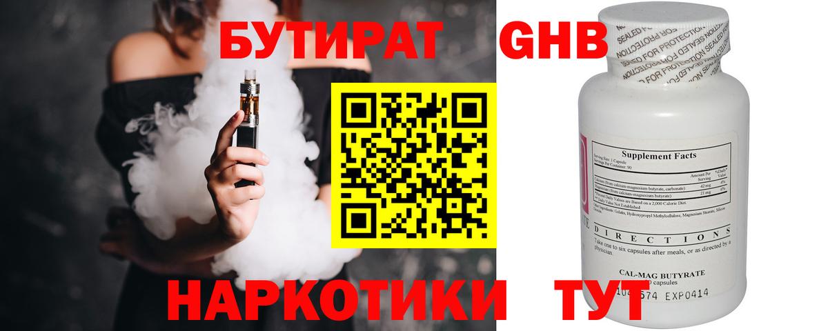 БУТИРАТ GHB Фурманов
